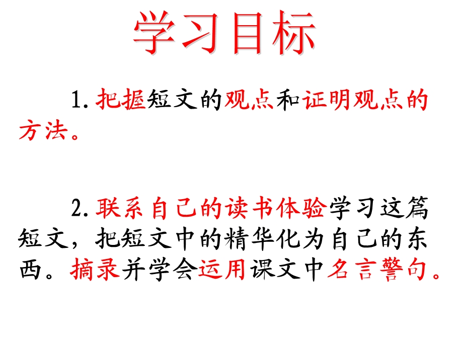 《谈读书》讲义课件.ppt_第2页