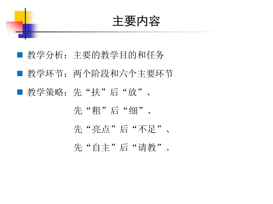 综合实践活动方案制定课课件.pptx_第2页