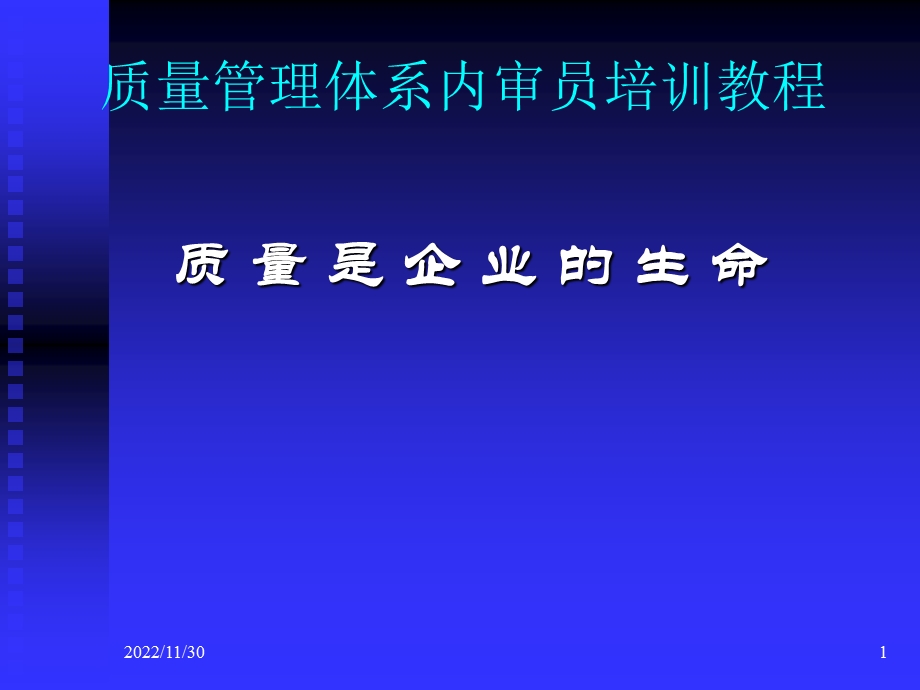 质量管理体系培训教程讲述课件.ppt_第1页