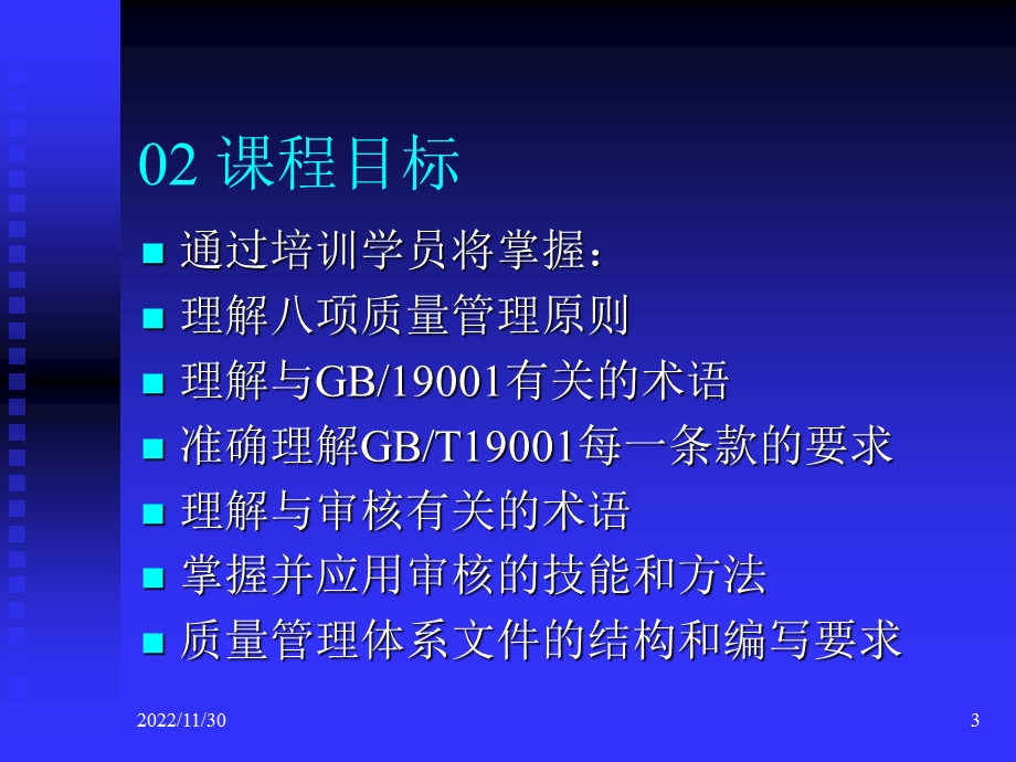 质量管理体系培训教程讲述课件.ppt_第3页