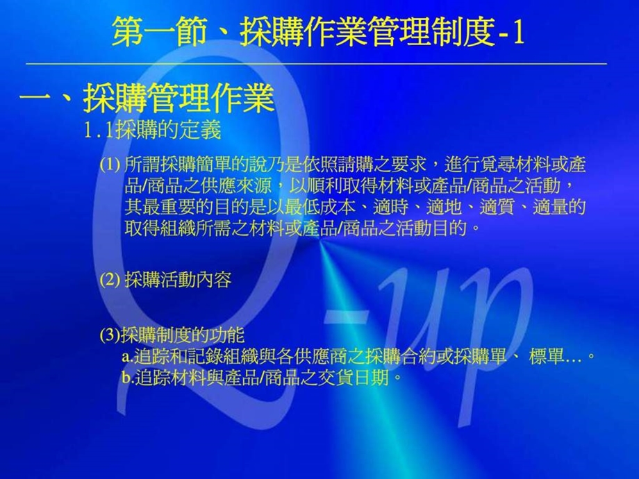 采购流程与资材管理课件.ppt_第2页