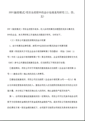 PPP(融资模式)项目全流程中的会计处理系列研究课件.pptx