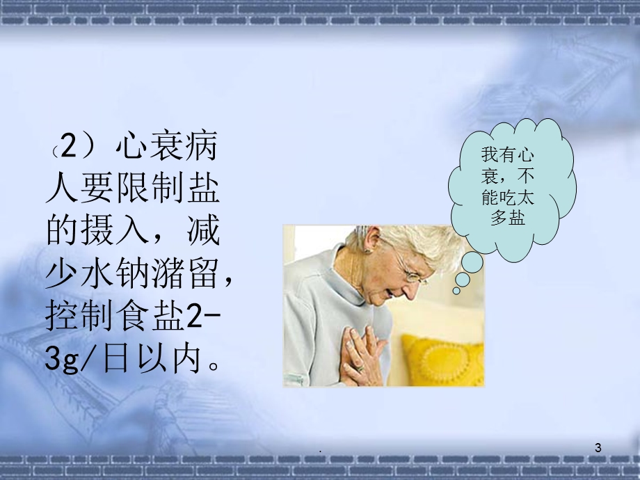 胸外科常见护理课件.ppt_第3页