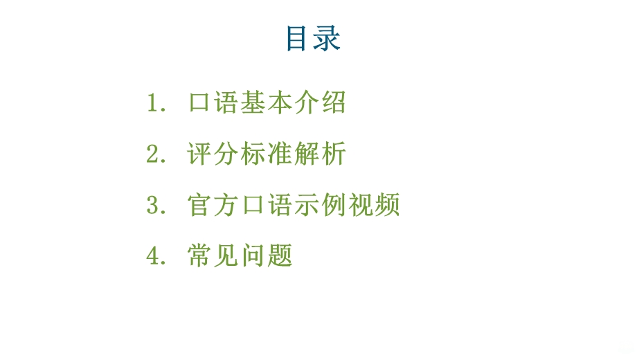 雅思口语基本情况介绍课件.pptx_第2页