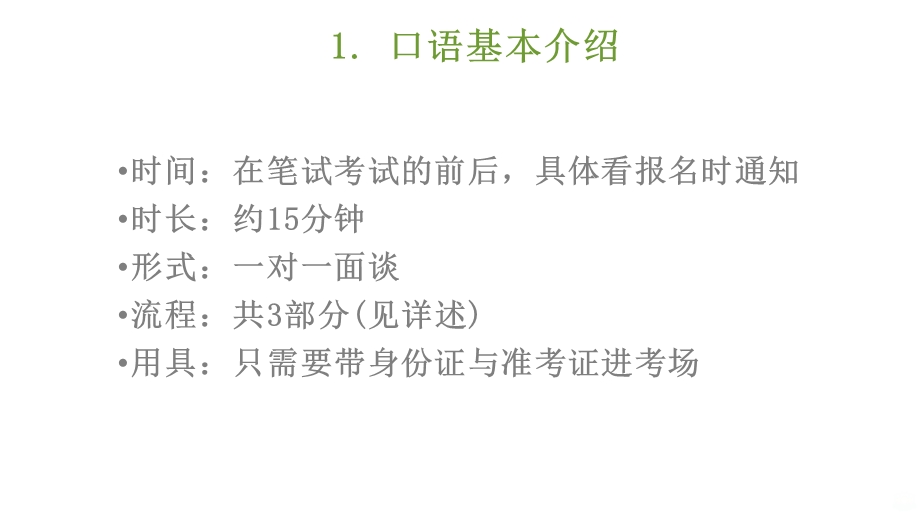 雅思口语基本情况介绍课件.pptx_第3页