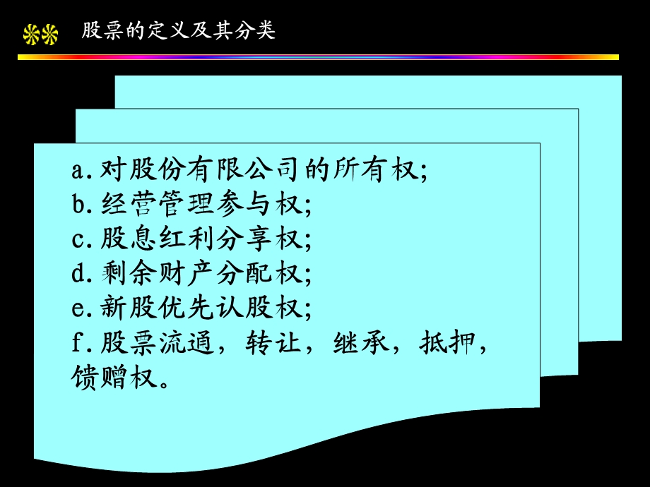 股票及债券课件.ppt_第3页