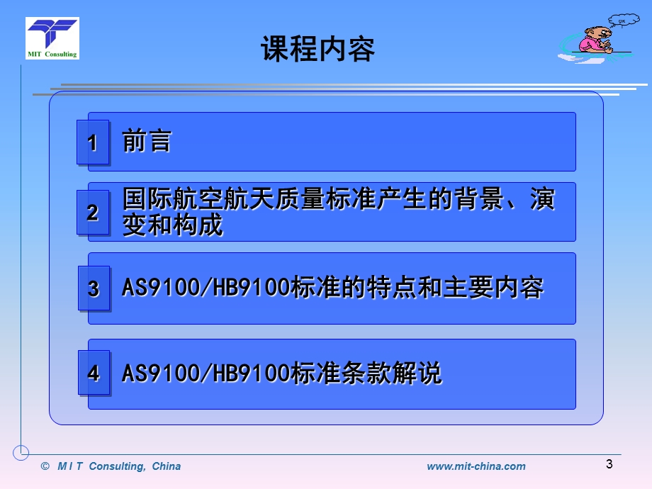 AS9100航空航天质量体系标准培训ppt课件.ppt_第3页