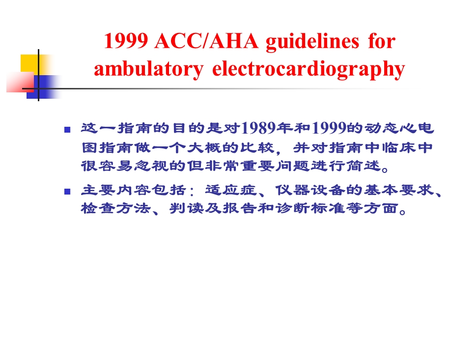 holter指南解读简易解读课件.ppt_第2页