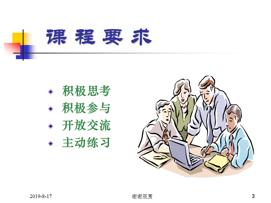 解决问题与创造性思维课件.ppt_第3页