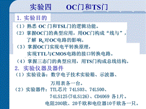 OC门与三态门课件.ppt