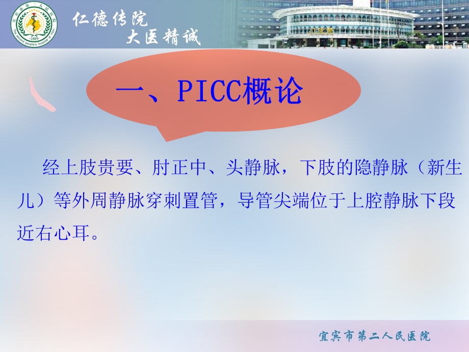 ACL导管维护最佳实践标准课件.ppt_第3页