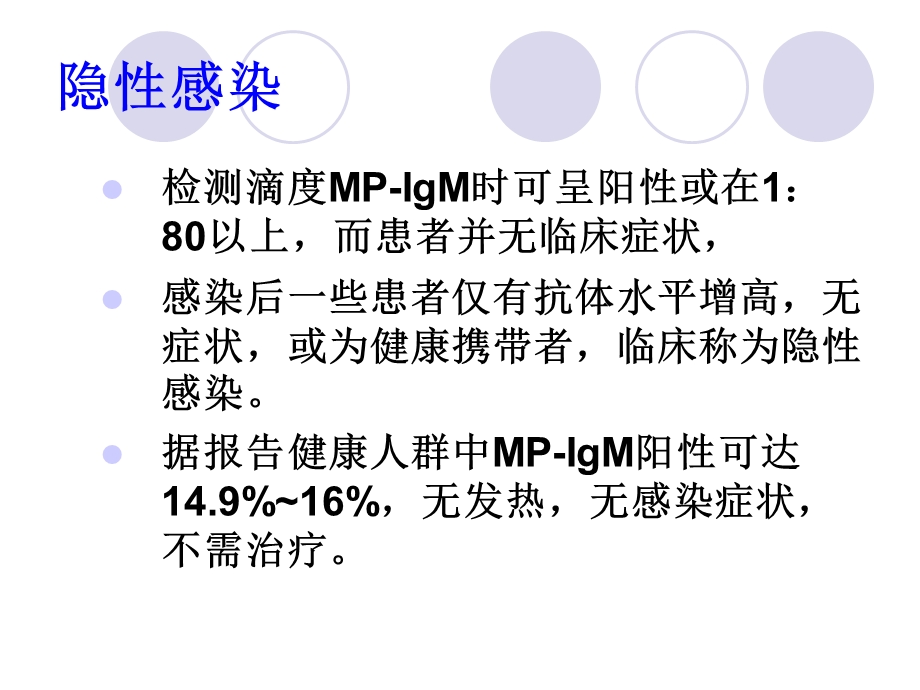 肺炎支原体肺炎的课件.ppt_第3页