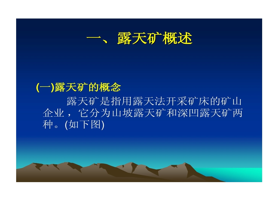 露天矿灾害防治和事故分析课件.ppt_第2页