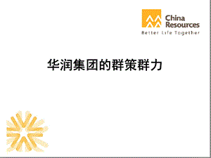 课程群策群力课件.ppt