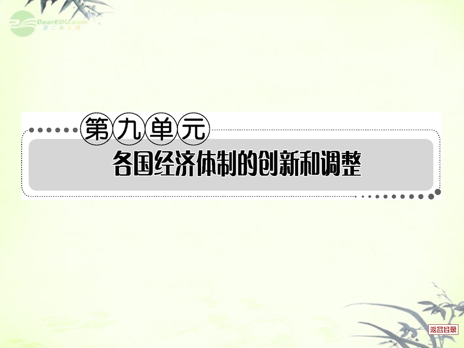 2013届高三历史一轮复习 第21讲 社会主义经济体制的建立和苏联经济改革ppt课件岳麓版.ppt_第1页