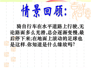 首师大小学科学《摩擦力》PPT课件.ppt