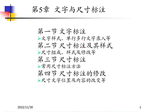 CAD尺寸标注解读课件.ppt