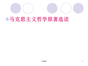 《1844年经济学哲学手稿》课件.ppt