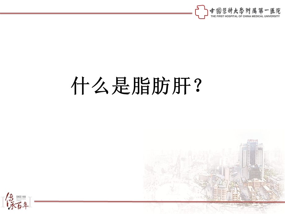 脂肪肝治疗PPT课件.ppt_第3页