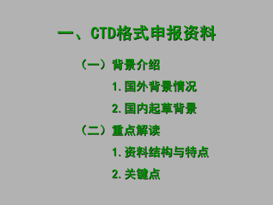 ctd格式申报资料模板解读课件.ppt_第2页
