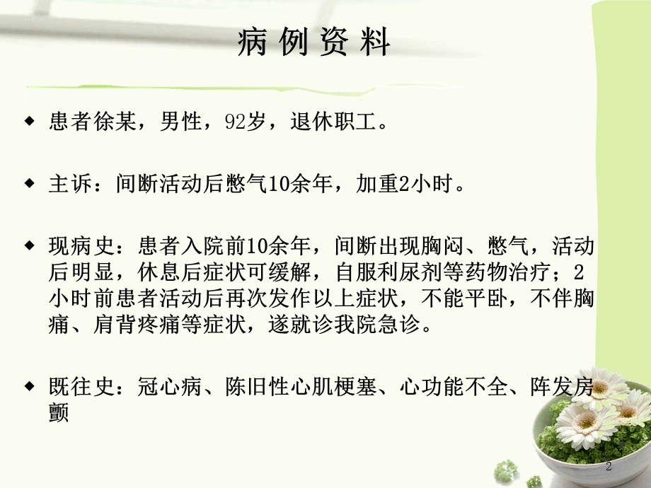 rh BNP在危重症 心肾综合征的应用体会课件.ppt_第2页