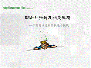 DSM 5强迫及相关障碍 诊断部分课件.ppt