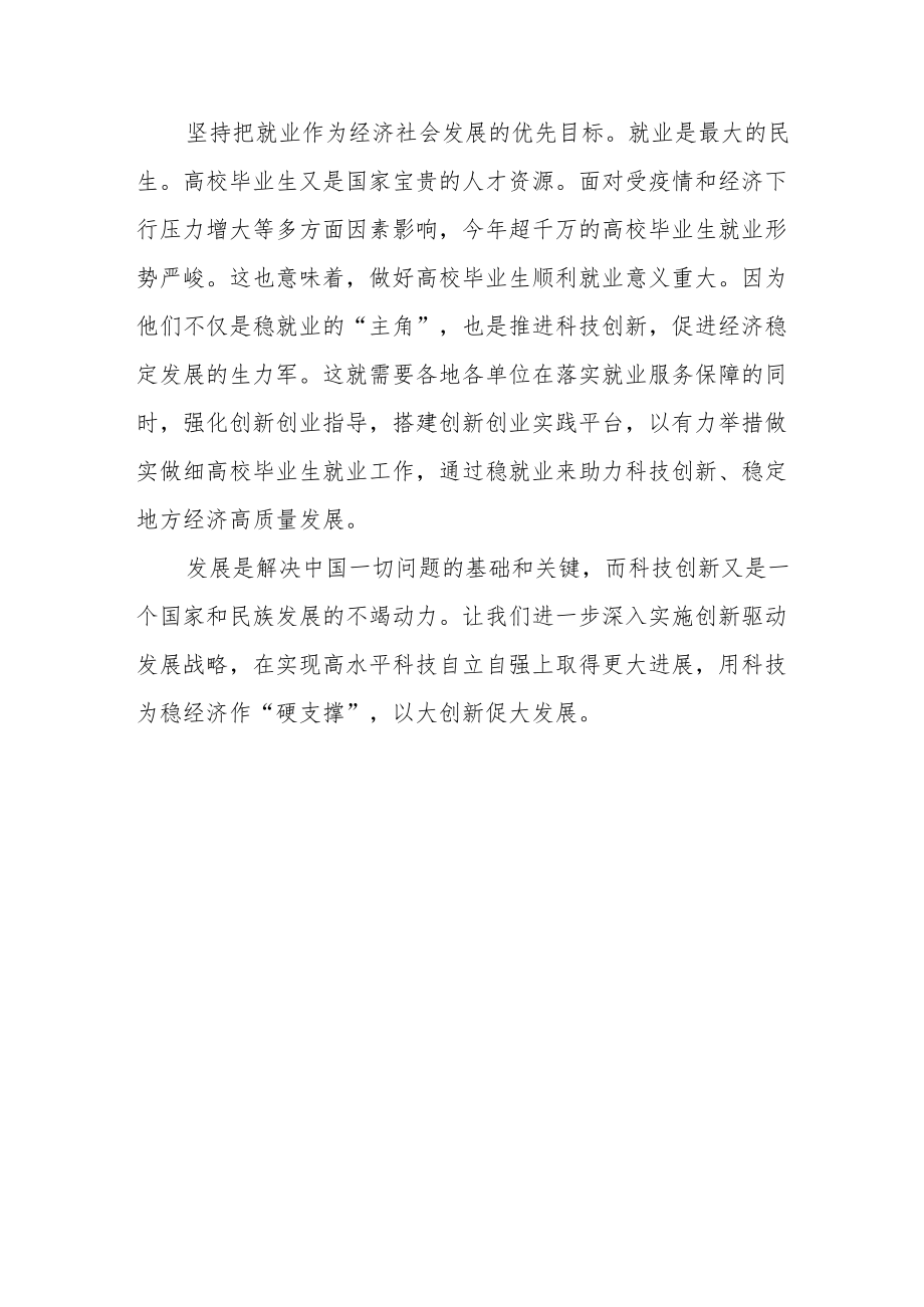 打好“组合拳”让科技创新为稳经济促发展提供“硬支撑”.docx_第3页