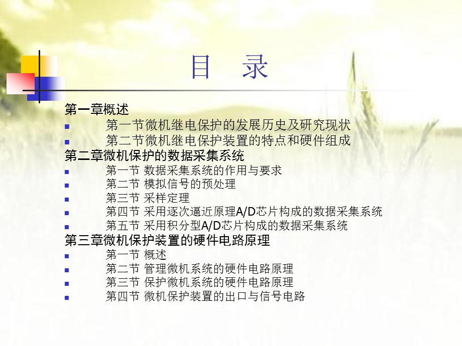 《微机继电保护原理》全套PPT课件.ppt_第2页