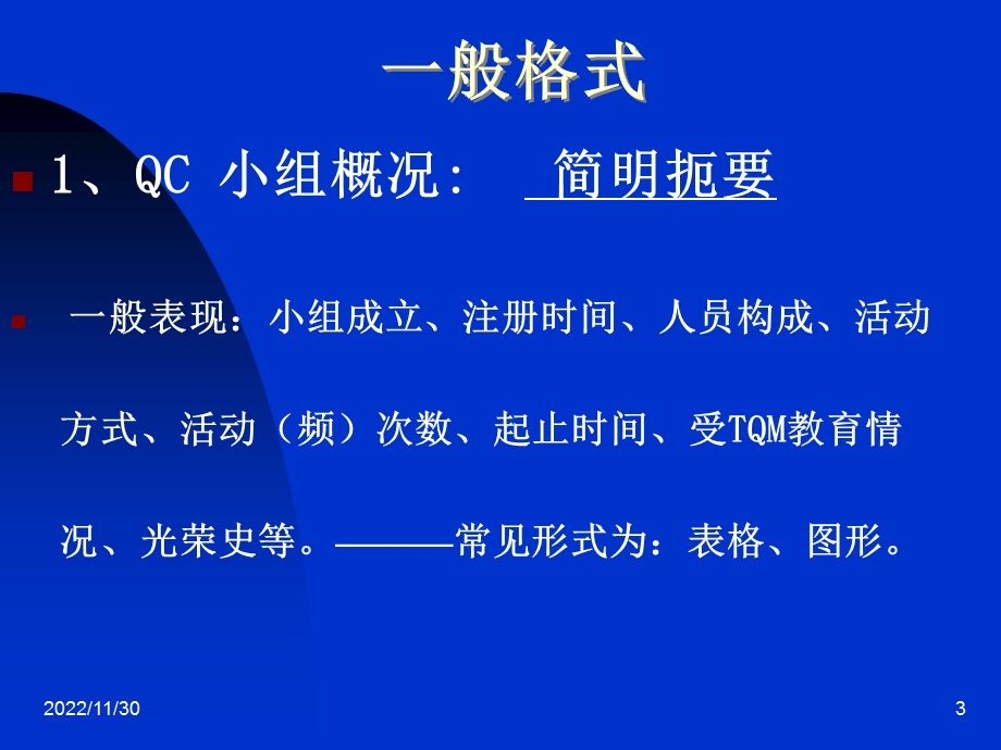 QC小组成果报告编写课件.ppt_第3页