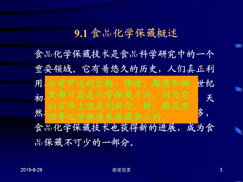 食品保藏原理第九章食品的化学保藏课件.ppt_第3页