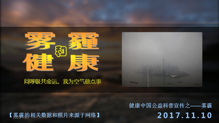 雾霾和健康课件.ppt_第1页