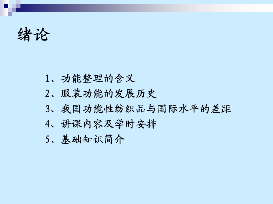 纺织品整理功能课件.ppt_第3页