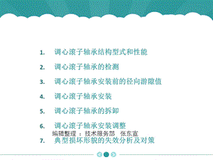 调心滚子轴承使用说明书课件.ppt