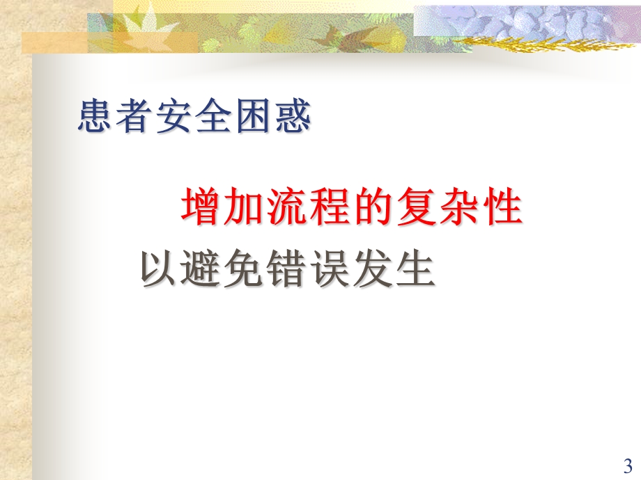 ICU安全讲课课件.ppt_第3页