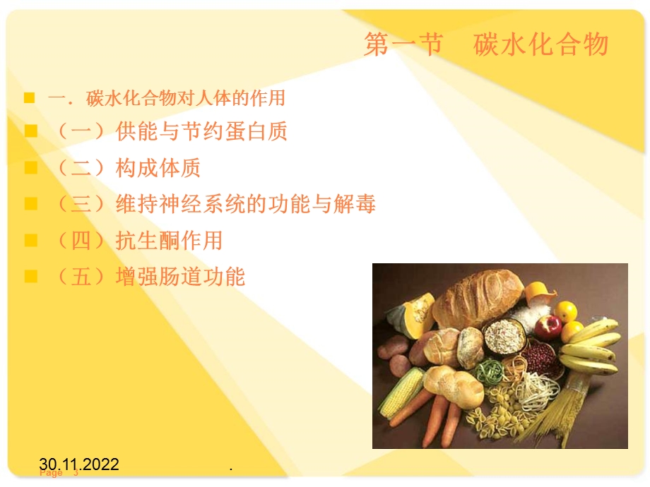 营养与食品卫生课件.ppt_第3页