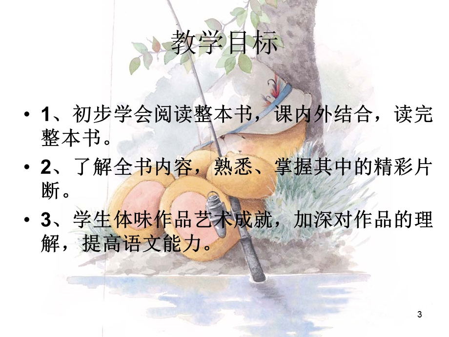 高尔基《童年》课件.ppt_第3页