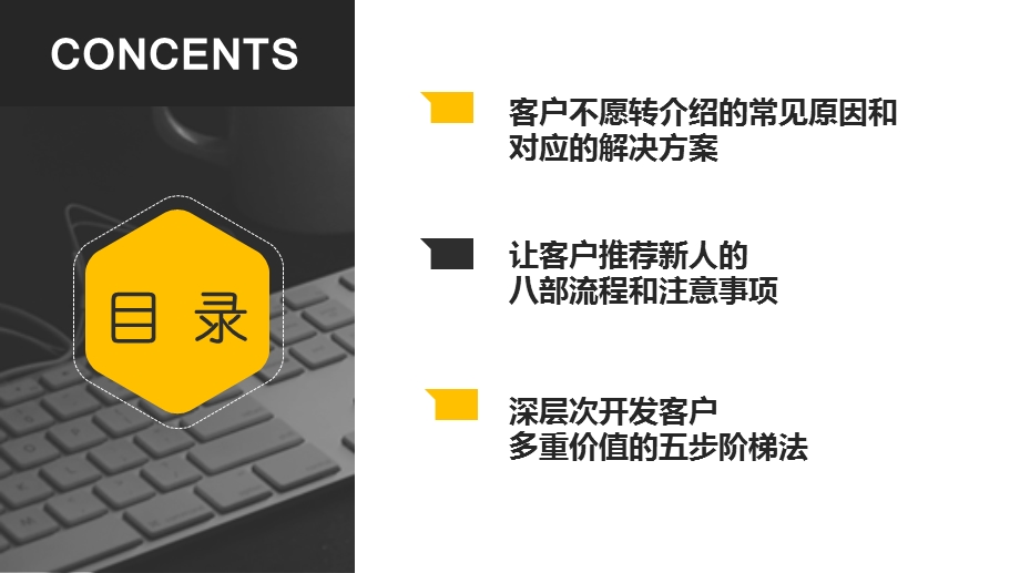 零成本开发客户背后资源的转介绍方法ppt课件.pptx_第2页