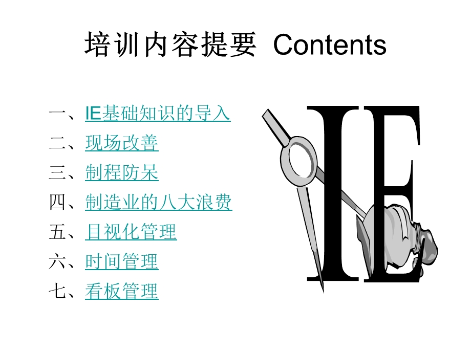 IE培训经典文档课件.ppt_第3页