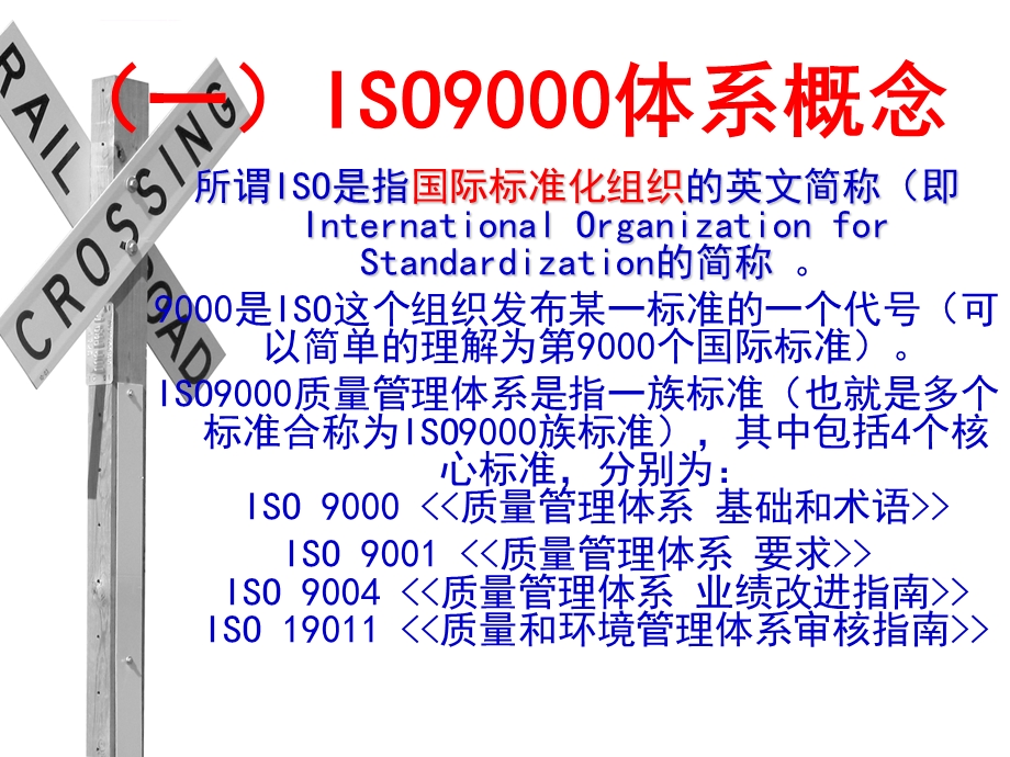 铁路行车安全管理的基础工作ppt课件.ppt_第3页