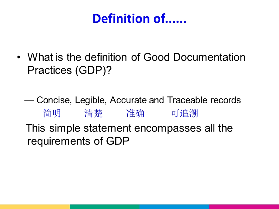 GDP 良好的文件记录规范解读课件.ppt_第2页