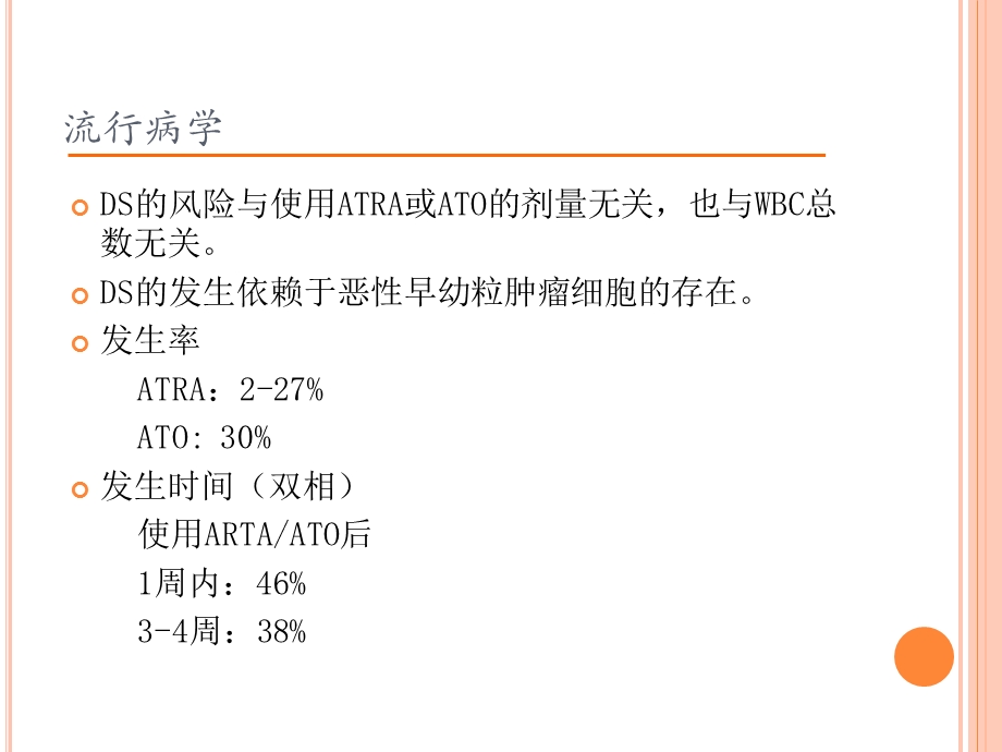 细胞分化综合征的诊断及治疗课件.pptx_第3页