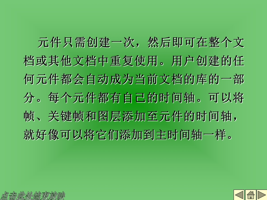 FLASH在动画中导入与编辑音频、图像、视频素材课件.ppt_第3页