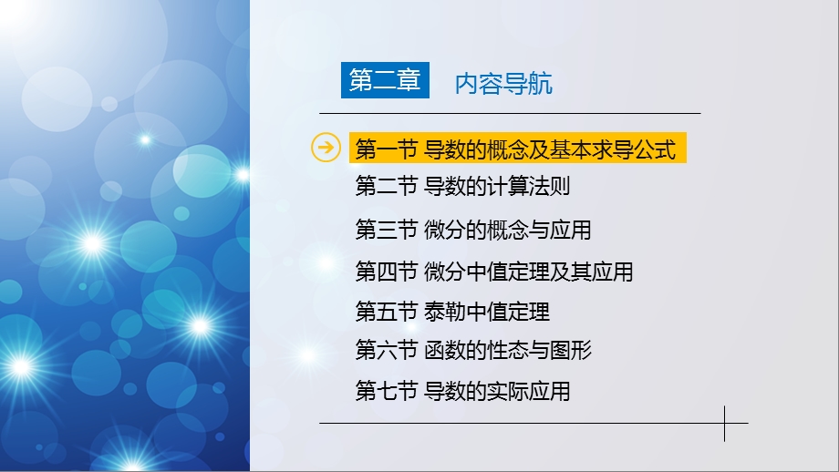 高等数学一元函数微分学及其应用课件.pptx_第2页