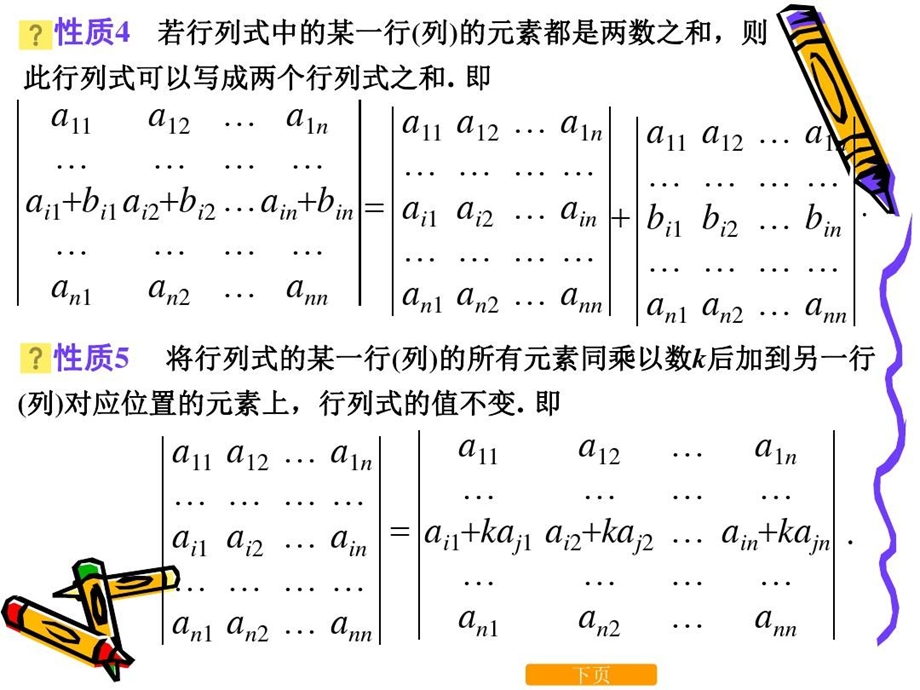 线性代数行列式的性质与计算课件.ppt_第3页