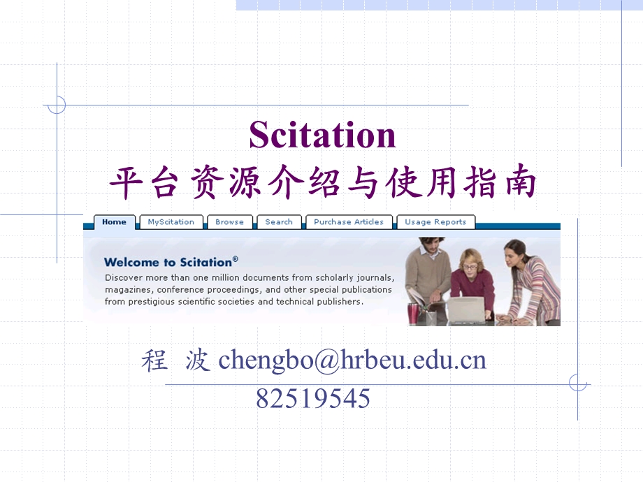 Scitation平台资源介绍与使用指南课件.ppt_第1页