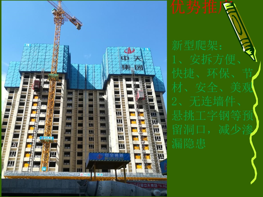 铝模施工总结课件.ppt_第3页