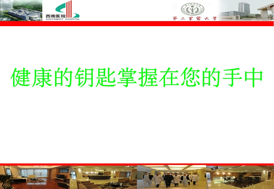 营养健康PPT课件.ppt_第1页