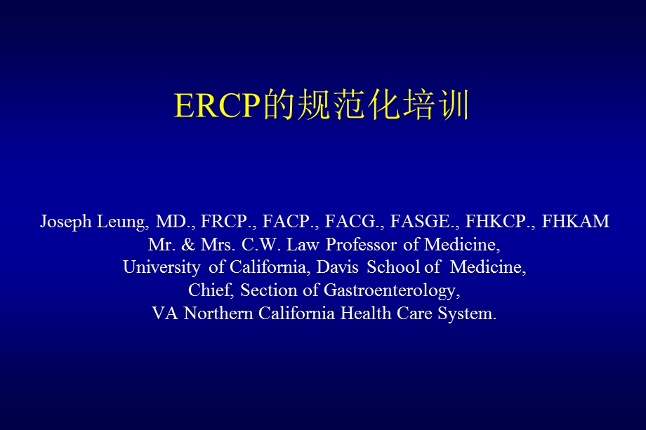 ERCP规范化培训课件.ppt_第1页