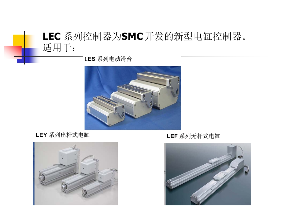 SMC电缸简易操作解读课件.ppt_第3页