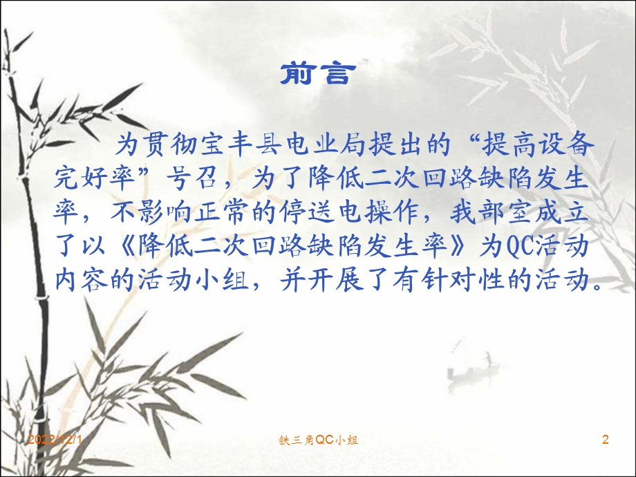 降低二次回路缺陷发生率课件.ppt_第2页